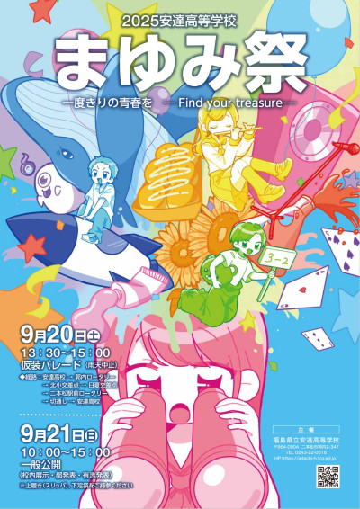 2025まゆみ祭ポスター